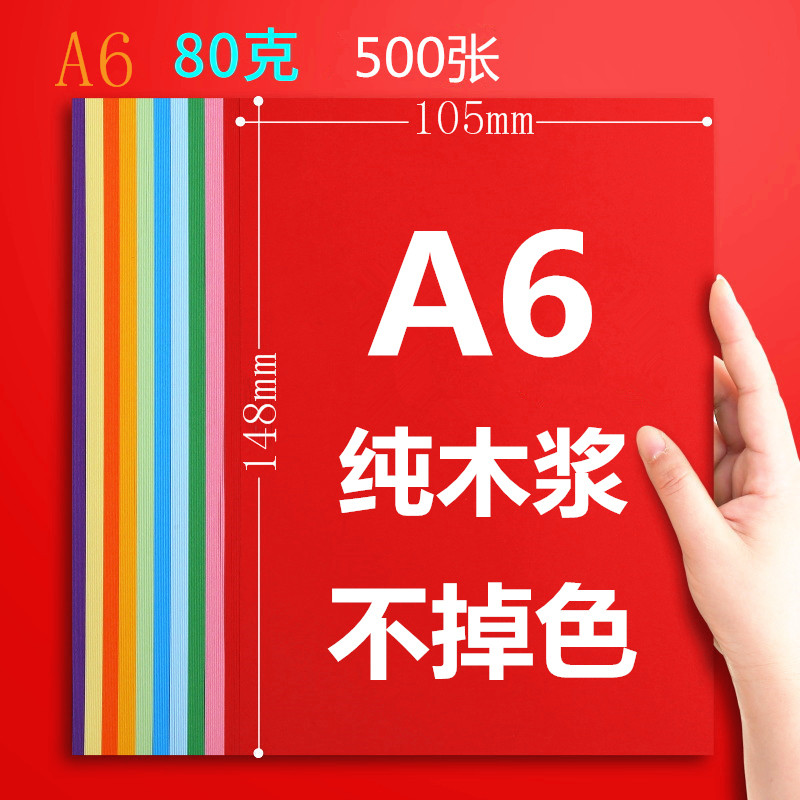 久印 a6彩色复印纸 80克手工彩色纸粉红大红浅蓝浅绿金黄色500张