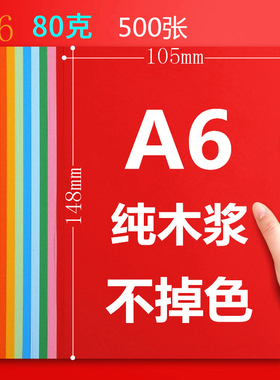 久印 a6彩色复印纸 80克手工彩色纸粉红大红浅蓝浅绿金黄色500张