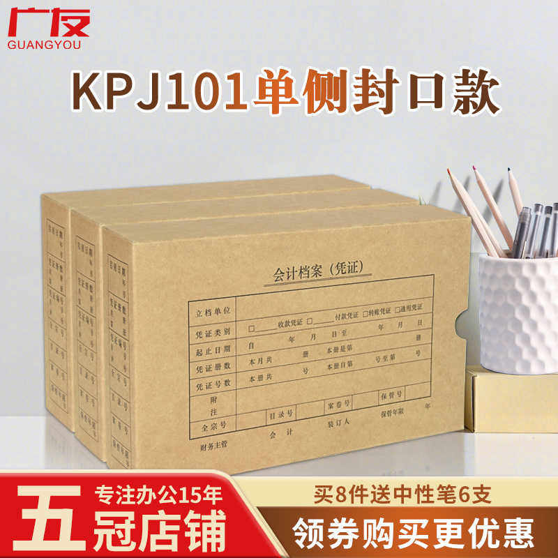 广友7.0/A4凭证装订盒凭证盒SZ600332适用于用友软件配套KPJ101