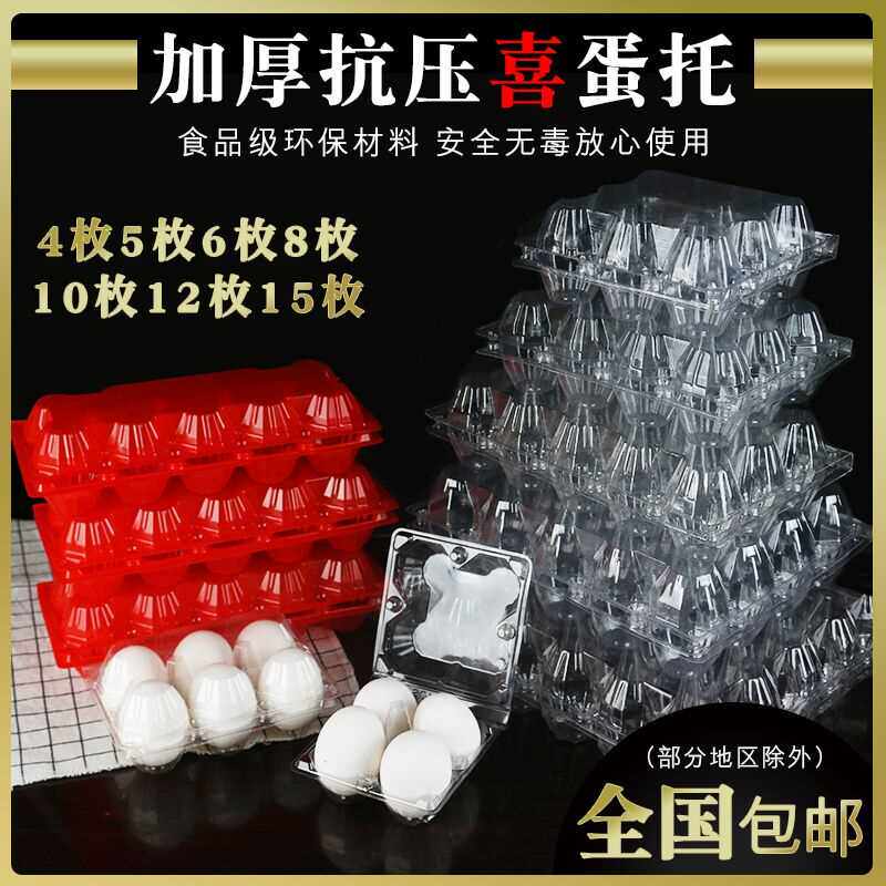 100个红色10枚草土生鸡蛋创意托盘吸塑满月喜蛋托塑料包装蛋盒架