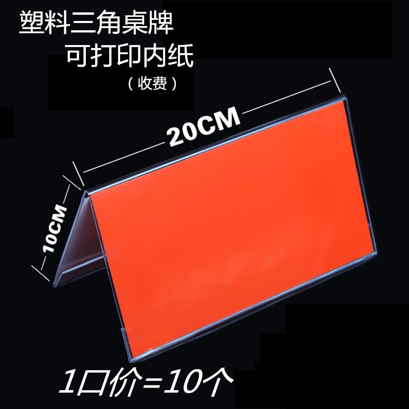 10*20cmV型三角台卡桌牌座位牌席位嘉宾透明台签台牌评委牌会议牌