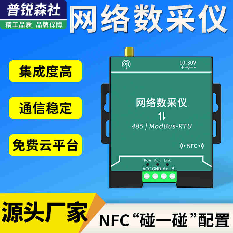 数据采集器以太网/WiFi/4G手机远程监控数据实时查看网络数采仪