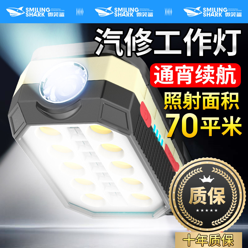 微笑鲨led超亮充电工作灯强磁汽修灯磁铁强光维修手电筒照明灯