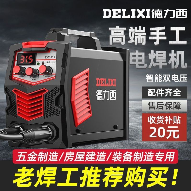 德力西电焊机250家用220v315电焊机两用380v通用输出双电压便携式