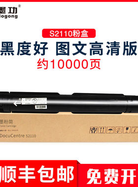墨功适用富士施乐S2110粉盒DocuCentre S2110N S2110DNA复印机碳