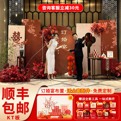 订婚宴布置全套装饰背景墙kt板新中式高级场景摆件仪式感用品网红