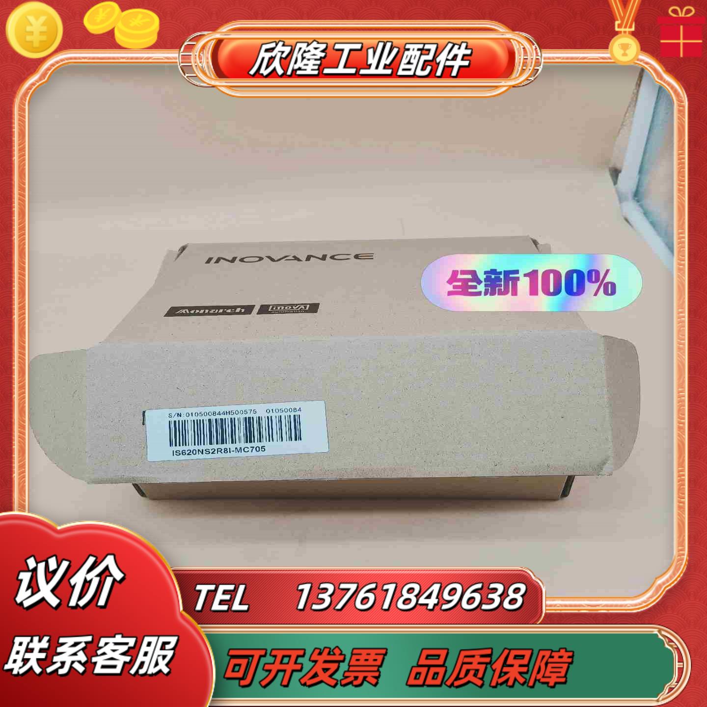 IS620NS2R8I-MC705汇川伺服驱动器全议价
