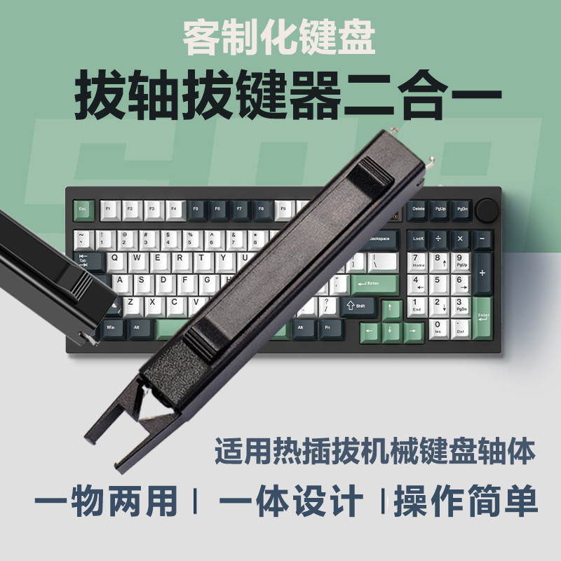 客制化机械键盘拔键器拔轴器热拔插轴更换键帽清洗键盘刷清洁套装