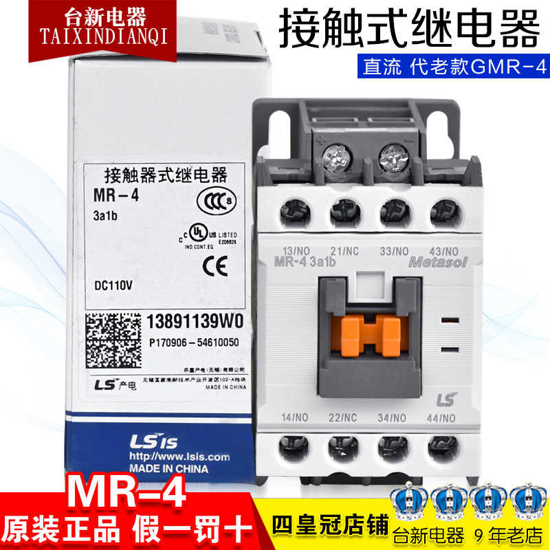 原装正LS直流接触器MR-4 GMR-4D 3A1b 4a 2a2b LG中间继电器10A
