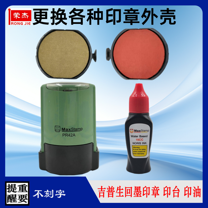 PR42A吉普生空白印台AO3040回墨印章壳子替换墨盒PR40A印油红色