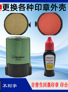 PR42A吉普生空白印台AO3040回墨印章壳子替换墨盒PR40A印油红色