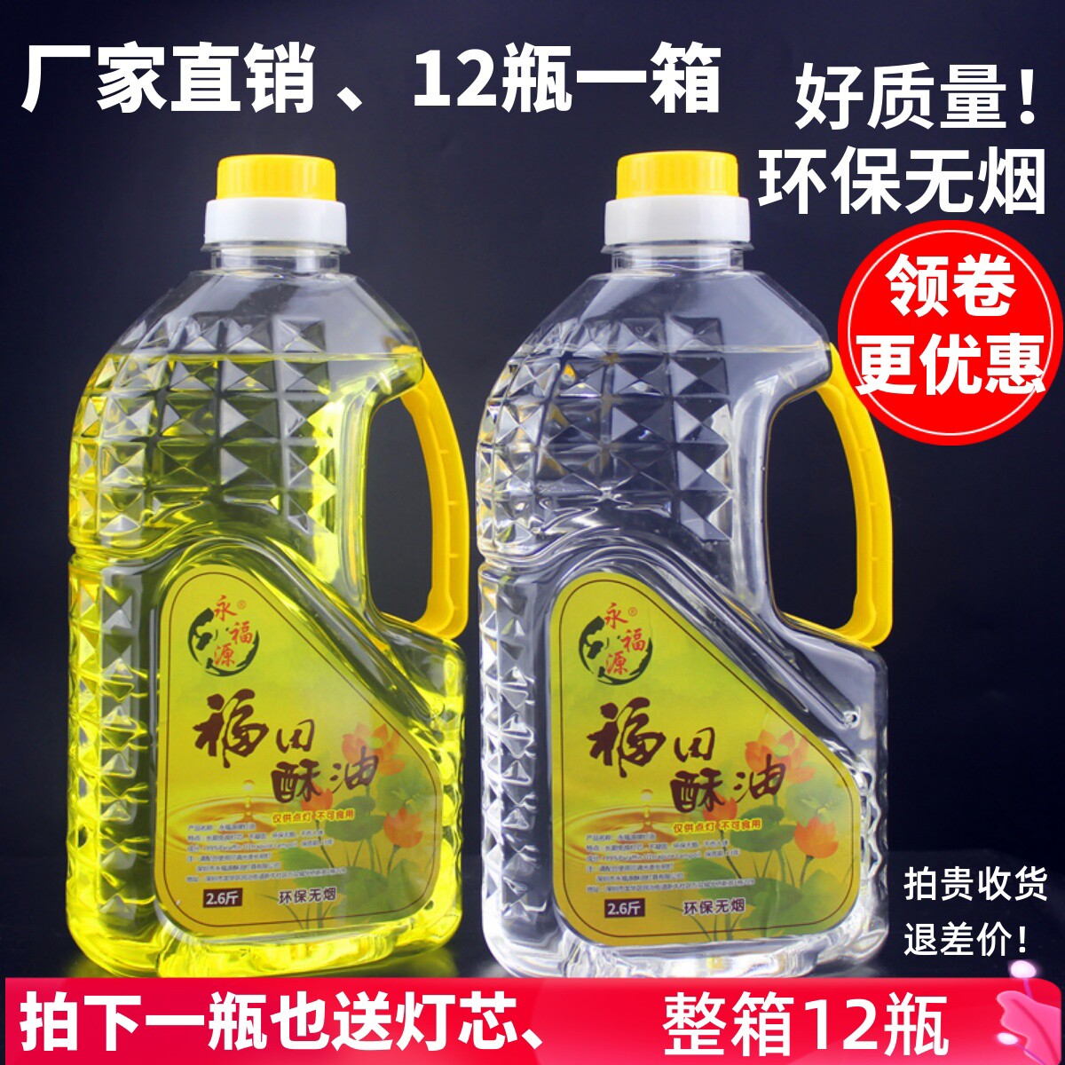 永福源福田油液体酥油烟佛油蜡烛烛台酥油灯家用长明灯供佛灯油