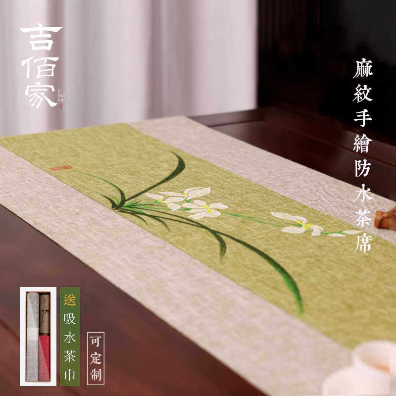 吉佰家茶旗茶布茶席新中式禅意茶桌防水干泡垫布高端桌旗桌布茶巾