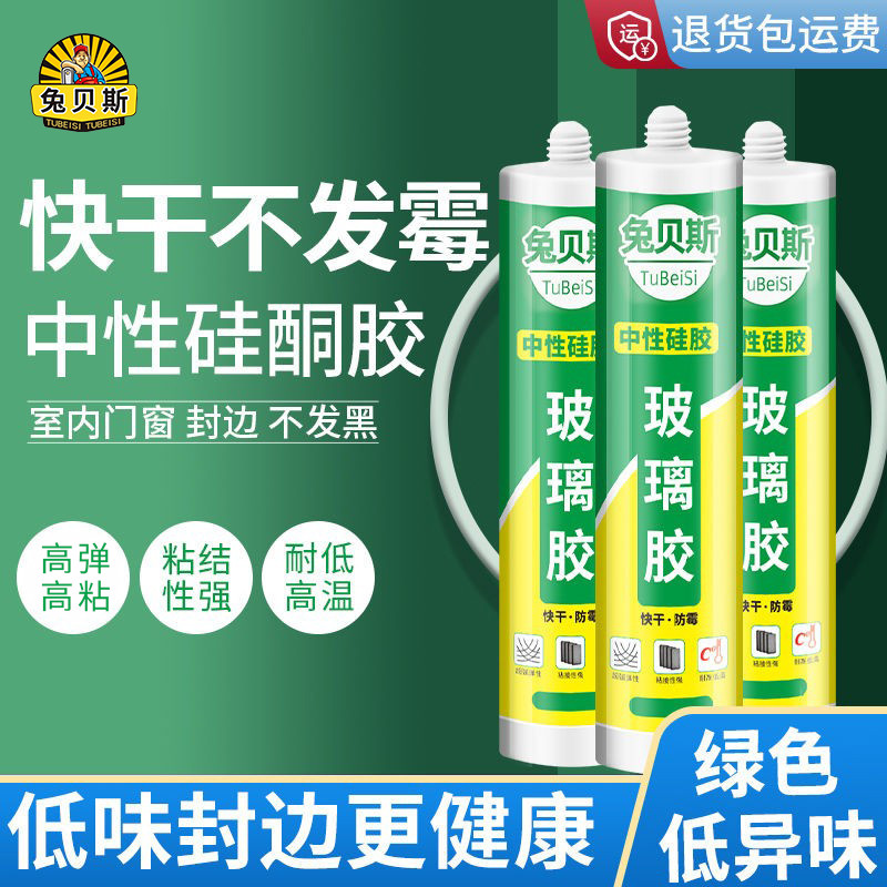 玻璃胶防水防霉厨卫补漏门窗缝隙快干固定专用强力密封透明踢脚线