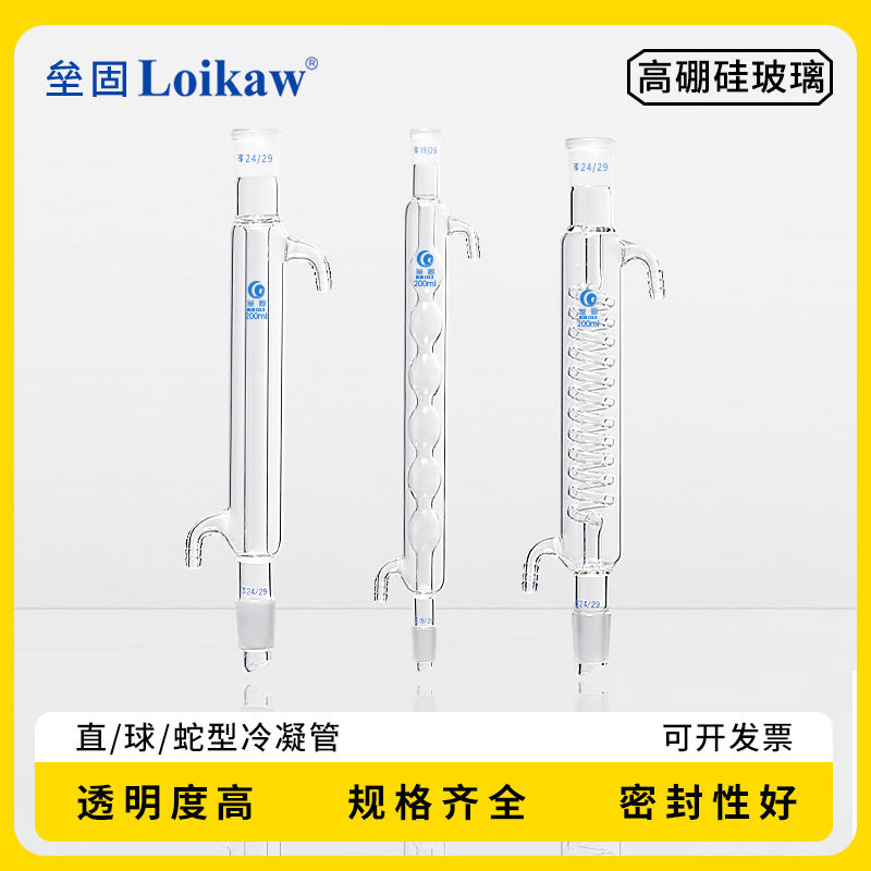包邮 垒固玻璃球形直型 蛇形 回流冷凝管高硼硅材质化学实验玻璃
