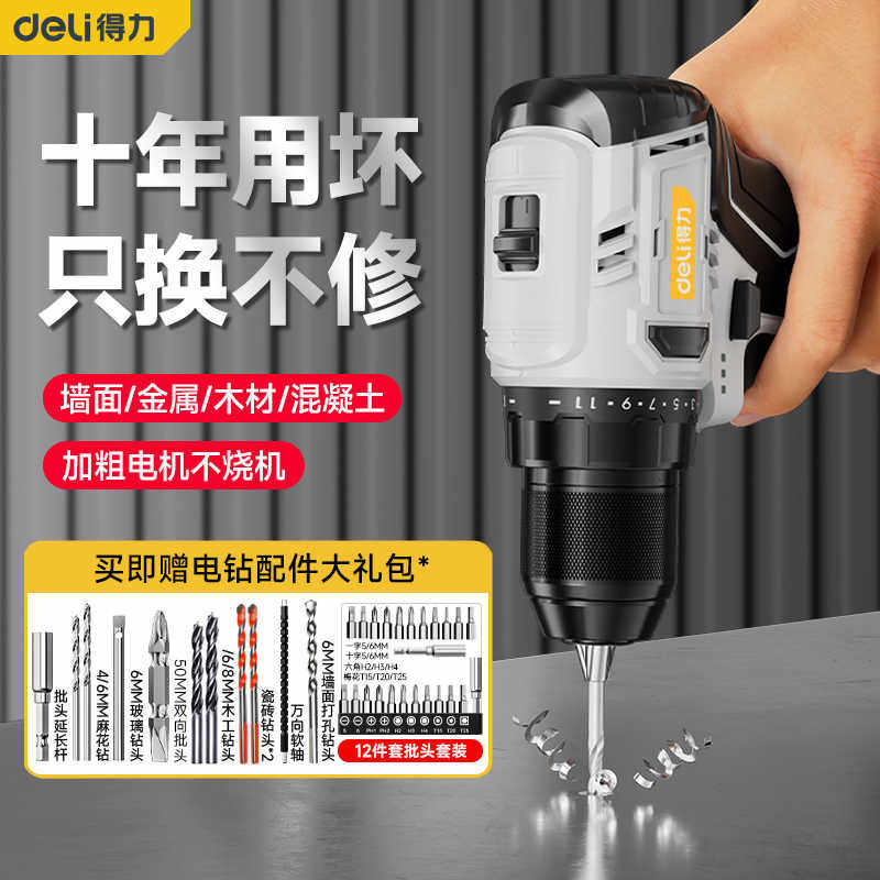 得力手电钻家用小型手枪钻多功能电动螺丝刀充电手钻电动工具打孔