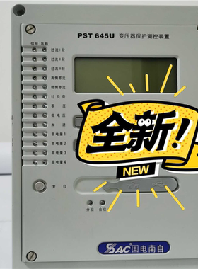 【顺庆】国电南自PST645U变压器保护测控装置【议价】