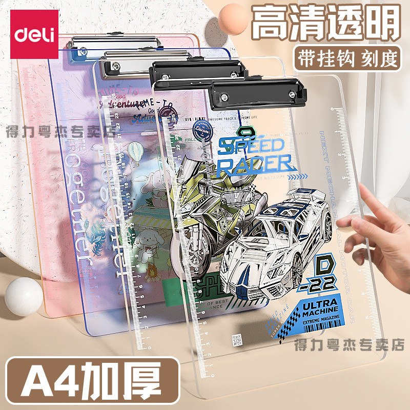 得力透明板夹a4文件夹学生写字垫板硬加厚高清高透儿童夹板写
