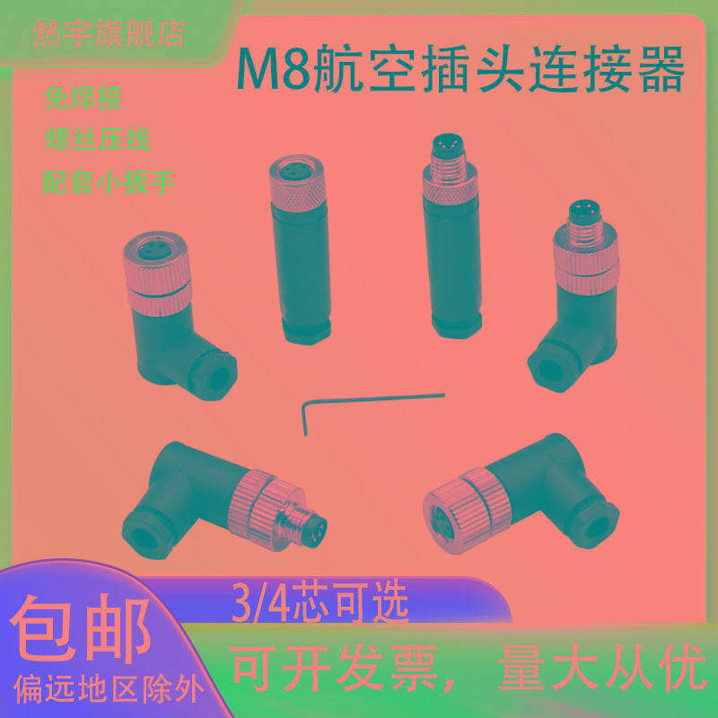 M8连接器航空插头传感器3P/4P接近开关3芯4T小型防水接插件直弯头
