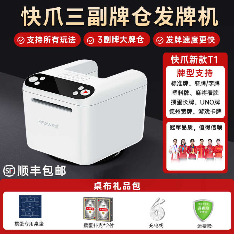 掼蛋专用发机洗发一体机斗地主德州炸金花扑克自动发器T1