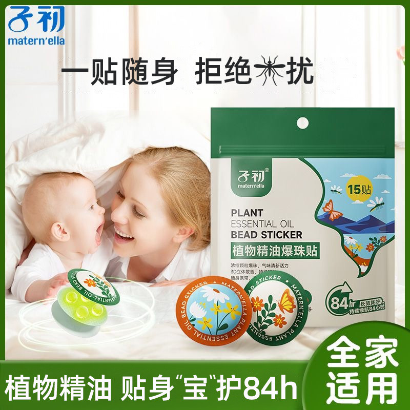 子初婴儿精油贴驱蚊专用儿童宝宝防蚊液户外贴防叮贴卡通随身贴