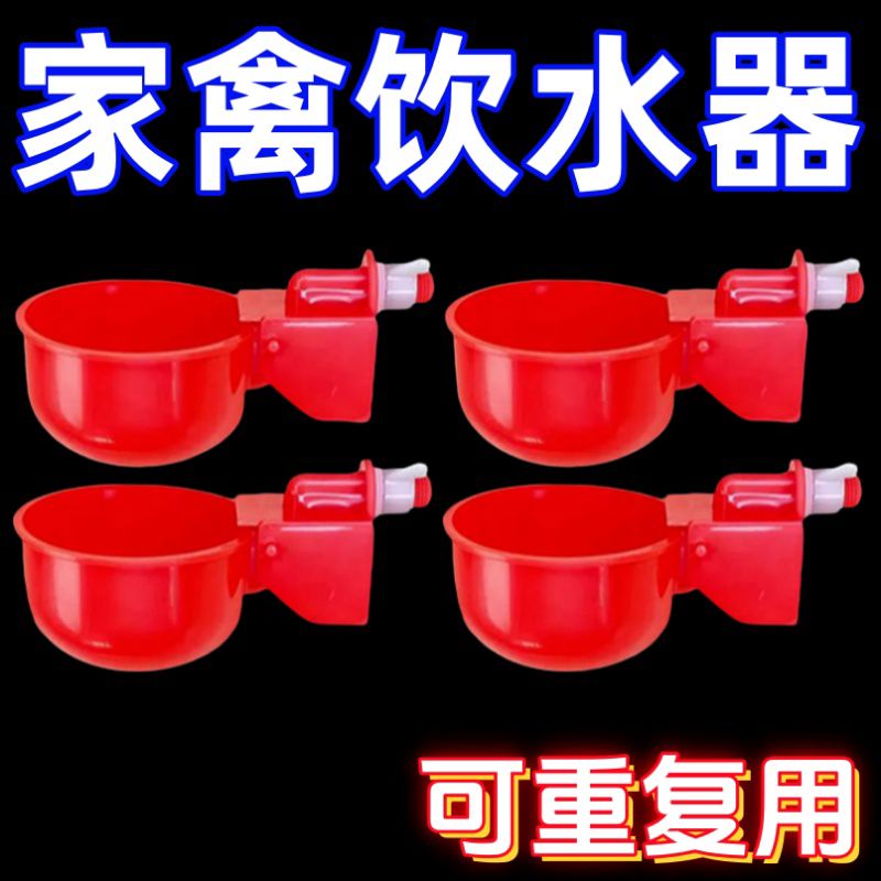 鸡用自动饮水器鸭鹅鸽子鹌鹑桶装喝水碗雏鸡饮水碗全自动新款水碗