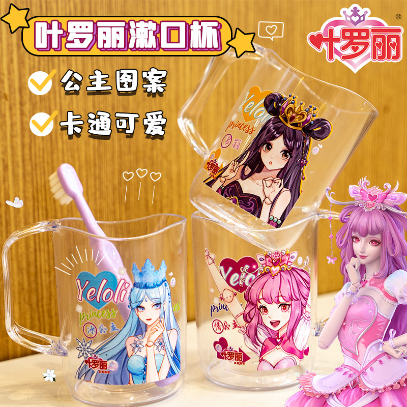 叶罗丽儿童刷牙杯漱口杯女孩杯子小公主牙缸牙刷一家四口女童牙杯