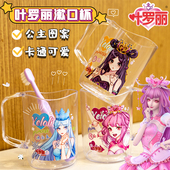 叶罗丽儿童刷牙杯漱口杯女孩杯子小公主牙缸牙刷一家四口女童牙杯
