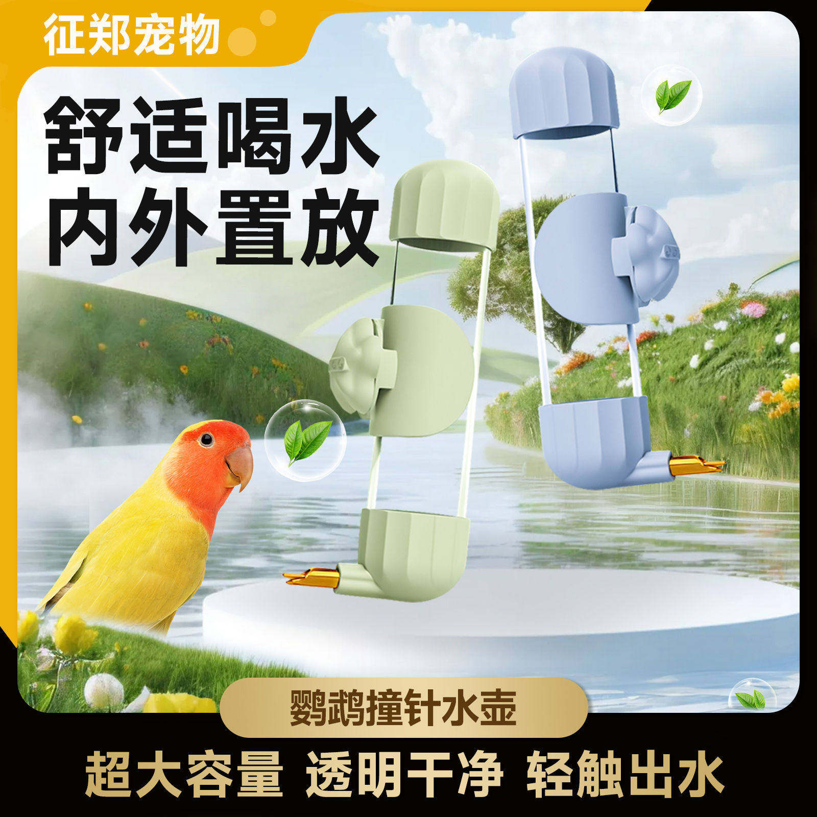鹦鹉饮水器喂水撞针式自动水壶小鸟用喝水杯鸟笼虎皮玄凤牡丹大号