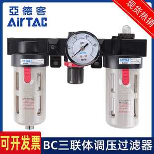 3000 亚德客三联件油水分离调压过滤器气源处理器BC20001 4000A1W