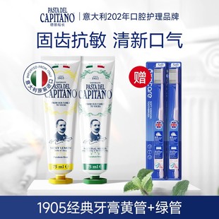 德普船长1905牙膏多效健齿意大利原装进口清新亮白牙膏75ml家庭装