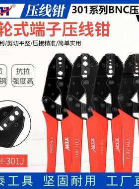 YTH-301J 301G 301C 301A  301K 230PA同轴电缆压线钳 BNC端子钳