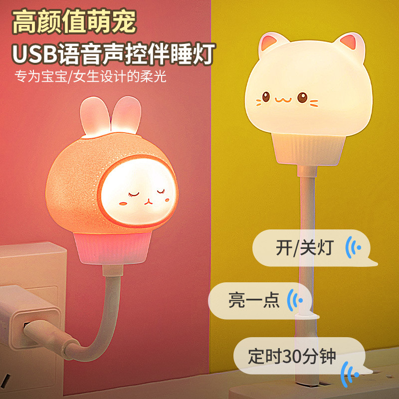 人工智能控制语音灯网红儿童usb声控感应小夜灯卧室睡眠床头台灯