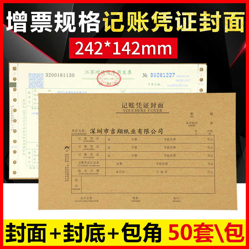 凭证封面增值税票规格通用封面会计记账凭证封皮牛皮纸包角50套包