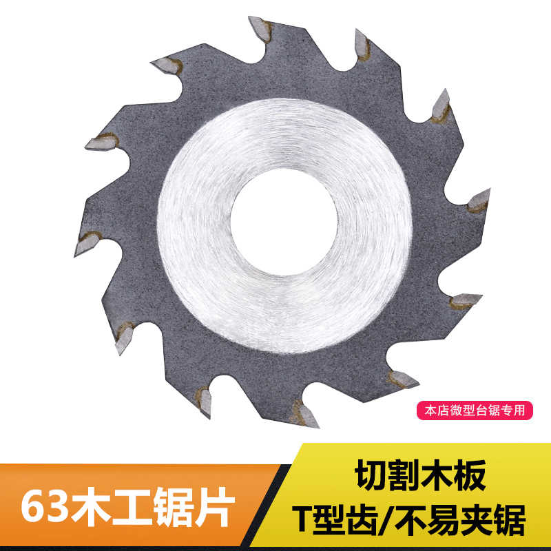 峄锐2.5寸木工锯片63mm木板小切割片
