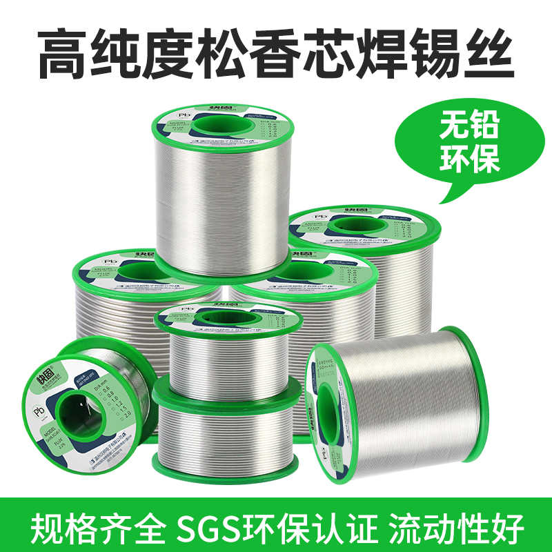 焊锡丝0.8mm家用低温铅环保松香锡丝线 电烙铁维修焊接万能锡线