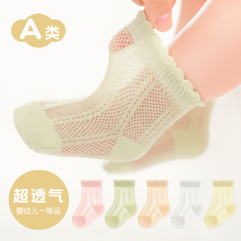 婴儿袜子夏季薄款宝宝初生新生纯棉a类0一6月骨中筒松口不勒脚