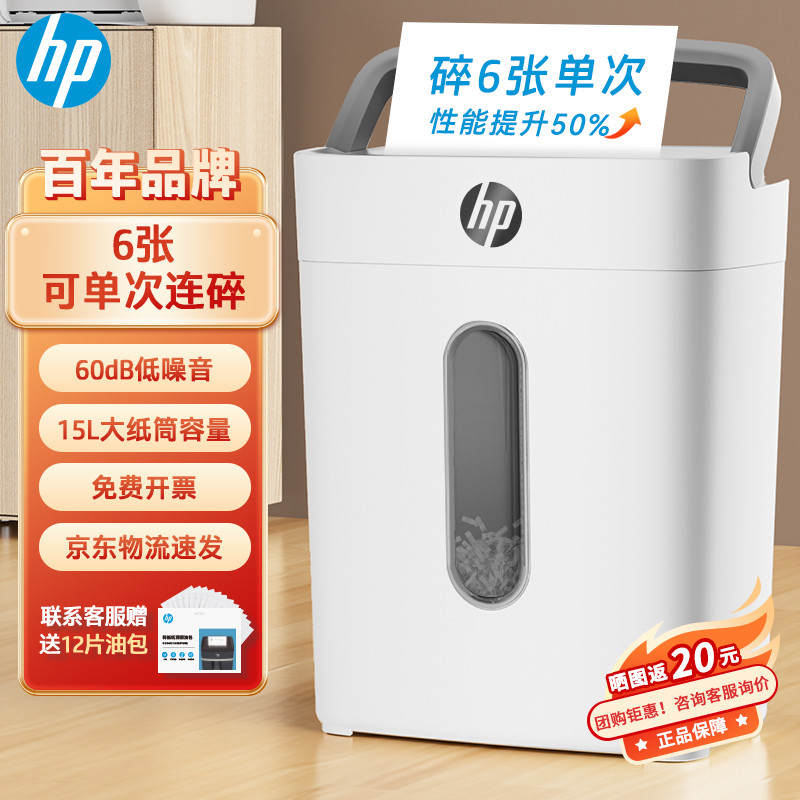 HP惠普碎纸机办公室专用全自动大功率家用商用5级保密粉碎机光盘