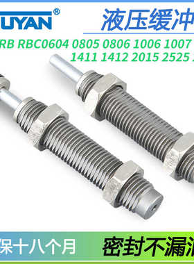 RB1006油压RBC0604液压RBC0806缓冲器1007/1411/RB1412/2015/2725
