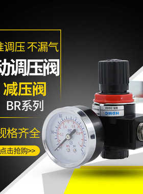 空气压调节阀BR3000空气减压阀BR4000气动调压阀气泵空压机BR2000