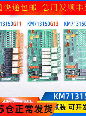 通力电梯消防板KM713150G11/G01/G21/G13/OPT板/713153H03/H04 05