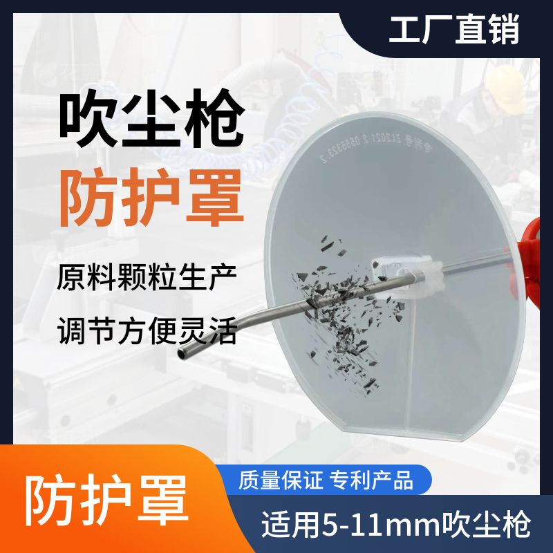 库卡气动气枪吹尘枪挡板防护罩加工中心CNC吹屑吹油吹水吹尘挡板