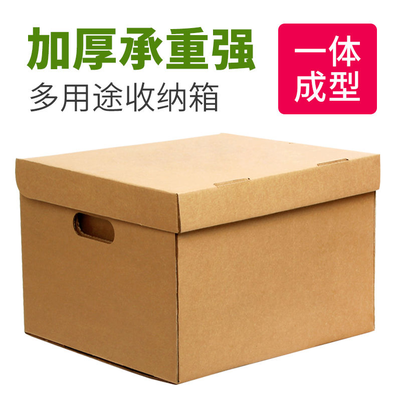 牛皮纸收纳箱特超硬加厚搬家大号打包纸箱盒子一体式有盖文件档案