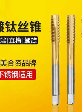 黄色涂层H2 大连亨特镀钛丝锥 螺旋 机用丝攻M2M2.5M4M6M8M10