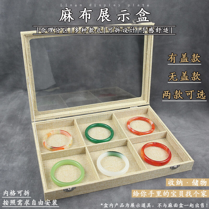 带盖麻布首饰珠宝箱项链手镯文玩手串手链托盘饰收纳盒展示架子