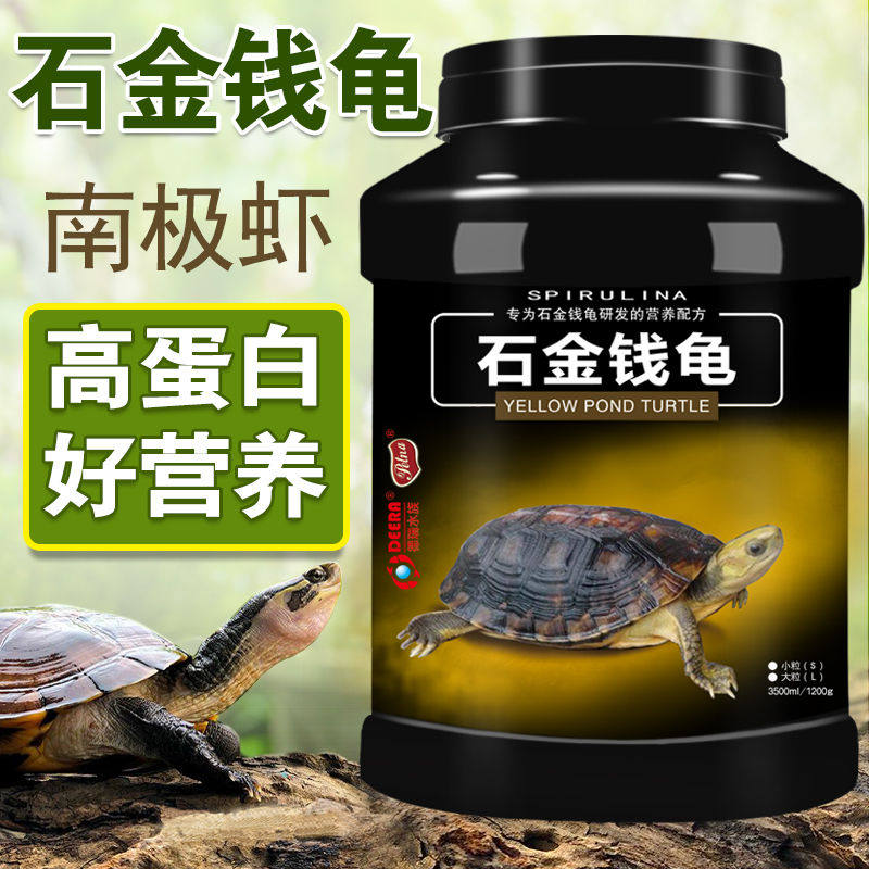 龟粮石金钱龟乌龟饲料黄喉拟水龟小青石龟南石龟金钱龟龟饲料龟料