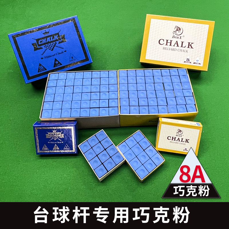 HONGJIE台球巧克粉144粒8A级BENX小盒油性巧粉擦干性球房大盒装