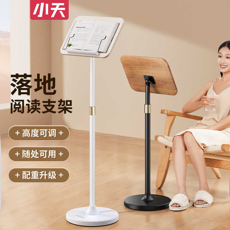 小天落地阅读支架站立式读书架升降看书神器伸缩书架桌面支撑杆晨
