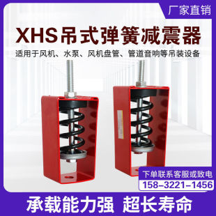 XHS弹簧减震器国中央空调风机管道盘管吊式减震器阻尼减震吊钩