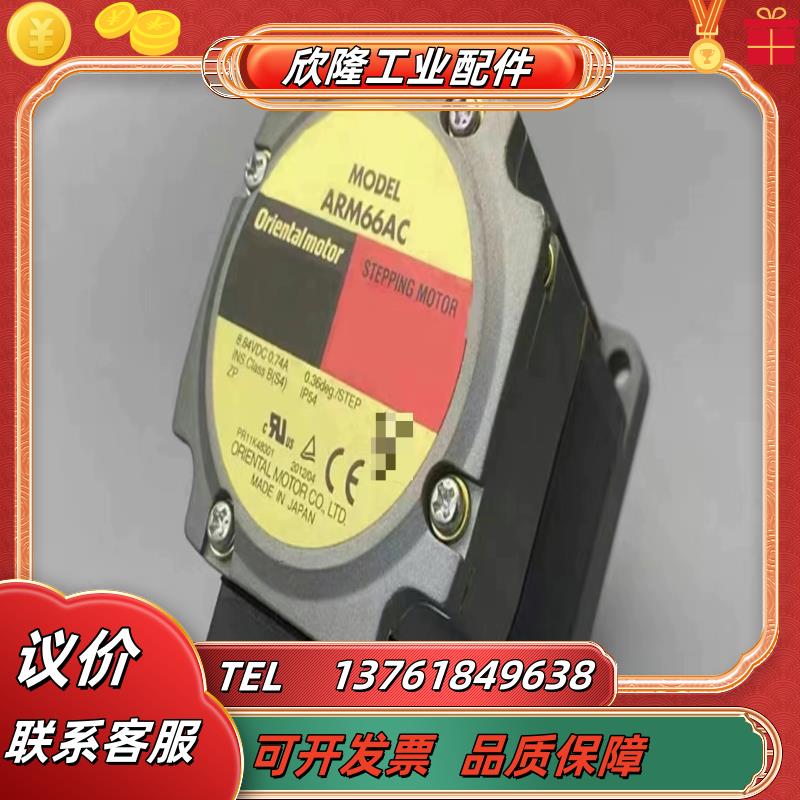 东方马达 ARM66AC 60系列步进电机议价